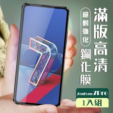 【ASUS ZENFONE 7 PRO 】  玻璃貼 保護膜 黑框透明 手機保護貼膜 手機貼 鋼化模