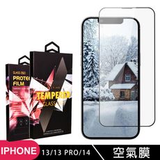 【IPhone 13/13 PRO/14】 隱形 保護貼 滿版全透空氣膜玻璃鋼化膜