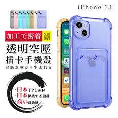 【 防摔加強版 】IPhone 13 超厚防摔插卡手機殼 多種顏色保護套 保護殼 超厚版軟殼