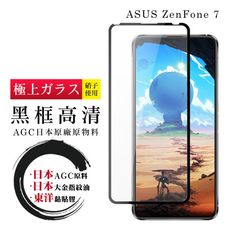 【ASUS ZENFONE 7】 鋼化模 保護貼  黑框透明 保護膜 玻璃貼 手機保護貼膜 手機貼