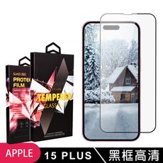 【IPhone 15 PLUS】 5D高清透明保護貼保護膜 黑框全覆蓋鋼化玻璃膜 防刮防爆