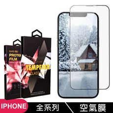 【iPhone 15/14/13/Pro/Plus/Pro Max】全透空氣膜玻璃鋼化膜