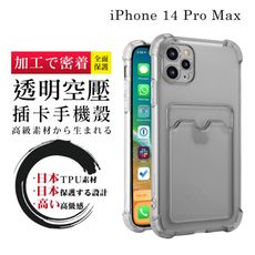 【IPhone 14 PRO MAX 】防摔加厚第二代四角防摔插卡手機殼多種顏色保護套 防摔防刮保護