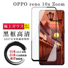 【OPPO RENO 十倍變焦】 鋼化模 保護貼  黑框透明 保護膜 玻璃貼 手機保護貼膜 手機貼