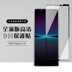 【SONY Xperia 10 IV】 硬度加強版 黑框全覆蓋鋼化玻璃膜 高透光透明保護貼 保護膜