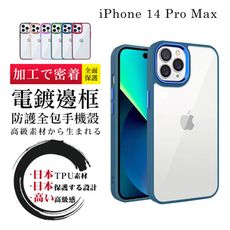 【IPhone 14 PRO MAX 】防摔加厚第二代邊框電鍍版手機殼多種顏色保護套 防摔防刮保護殼