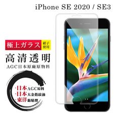 【IPhone SE2/SE3】 鋼化模 保護貼  高清透明 保護膜 玻璃貼 手機保護貼膜 手機貼