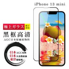 【IPhone 13 MINI】 鋼化模 保護貼  黑框透明 保護膜 玻璃貼 手機保護貼膜 手機貼