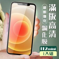 【IPhone 12 MINI】  玻璃貼 保護膜 黑框透明 手機保護貼膜 手機貼 鋼化模 保護貼