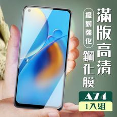 【OPPO A74】  玻璃貼 保護膜 黑框透明 手機保護貼膜 手機貼 鋼化模 保護貼