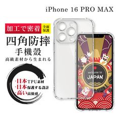 【超厚清水四角防摔殼手機殼】IPhone 16 PRO MAX 保護套 防摔防刮保護殼 超厚版軟殼