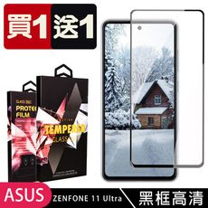 買一送一【ASUS ZENFONE 11 Ultra】 9D高清透明保護貼保護膜 黑框全覆蓋鋼化玻璃