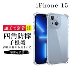 【防摔保護套 】IPhone 15 超厚高清四角防摔殼手機殼 防摔防刮保護殼 超厚版軟殼