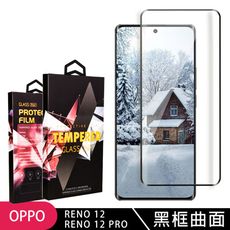 【OPPO RENO 12/12 PRO】 9D高清曲面保護貼保護膜 黑框曲面全覆蓋鋼化玻璃膜 防刮