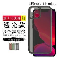 【多種顏色保護套 】IPhone 13 MINI 超厚高透光清水手機殼 防摔防刮保護殼 超厚版軟殼