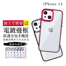 【IPhone 14 】【多種顏色保護套 】金屬色超厚手機殼 防摔防刮保護殼 超厚版軟殼