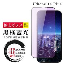 【日本AGC玻璃】 IPhone 14 PLUS 全覆蓋藍光黑邊 保護貼 保護膜 旭硝子玻璃鋼化膜