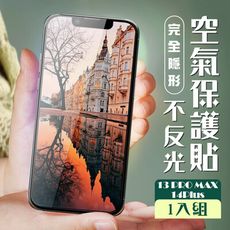 【IPhone 13 PRO MAX/14 PLUS】 保護貼 隱形膜 全覆蓋全透玻璃鋼化膜