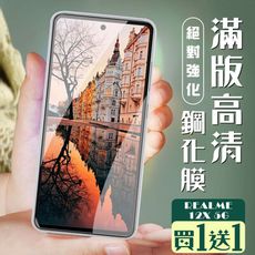 買一送一【REALME 12x 5G】 加硬加厚版 9D高清透明 保護貼 保護膜 黑框全覆蓋 鋼化玻