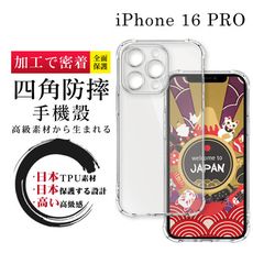 【超厚清水四角防摔殼手機殼】IPhone 16 PRO 保護套 防摔防刮保護殼 超厚版軟殼