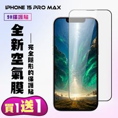 買一送一【IPhone 15 PRO MAX】 保護貼 隱形膜 滿版空氣膜手機保護貼