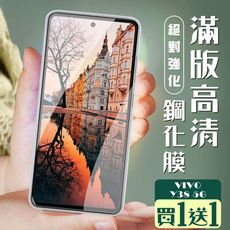 買一送一【VIVO Y38 5G】 加硬加厚版 9D高清透明 保護貼 保護膜 黑框全覆蓋 鋼化玻璃膜