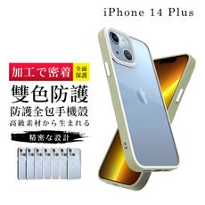 【IPhone 14 PRO MAX 】【多種顏色保護套 】雙色強化殼超厚手機殼 防摔防刮保護殼 超