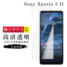 【SONY Xperia 5 II 】 玻璃貼 鋼化模 保護貼  高清透明 手機保護貼膜 保護膜 手