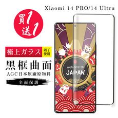 買一送一【日本AGC玻璃】 小米 14 PRO/14 Ultra 旭硝子玻璃鋼化膜 滿版曲面黑邊 保