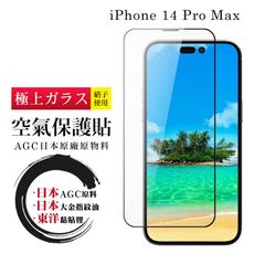 IPhone 14 PRO MAX 空氣 保護貼 100%透光率 全覆蓋空氣膜鋼化膜