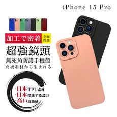 【超厚超強鏡頭無死角手機殼】IPhone 15 PRO 多種顏色保護套 防摔防刮保護殼 超厚版軟殼