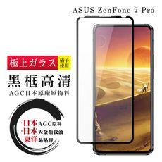 【ASUS ZENFONE 7 PRO 】 鋼化模 保護貼  黑框透明 保護膜 玻璃貼 手機保護貼膜