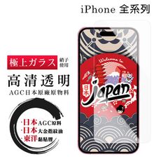 【日本AGC】iPhone 全系列 非全覆蓋高清 保護貼保護膜玻璃鋼化膜