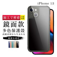 【多種顏色保護套 】IPhone 13 超厚光面直邊手機殼 防摔防刮保護殼 超厚版軟殼