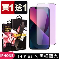 買一送一【IPhone 14 PLUS】 5D高清藍光保護貼保護膜 黑框藍光全覆蓋鋼化玻璃膜 防刮