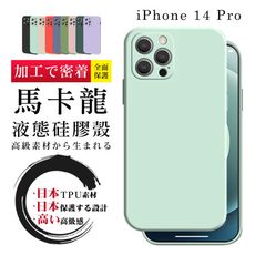 【IPhone 14 PRO】防摔加厚第二代繽紛色系手機殼多種顏色保護套 防摔防刮保護殼 超厚版軟殼