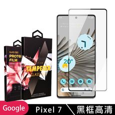 【GOOGLE Pixel 7】 5D高清透明保護貼保護膜 黑框全覆蓋鋼化玻璃膜 防刮防爆