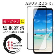 【ASUS ROG Phone 5S/5S PRO】 鋼化模 保護貼  黑框透明 保護膜 玻璃貼 手