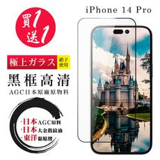 買一送一【日本AGC玻璃】 IPhone 14 PRO 全覆蓋黑邊 保護貼 保護膜 旭硝子玻璃鋼化膜