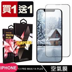 買一送一【IPhone 13 PRO MAX/14 PLUS】 隱形 保護貼 滿版全透空氣膜玻璃鋼化