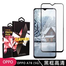 【OPPO A78 (5G)】 5D高清透明保護貼保護膜 黑框全覆蓋鋼化玻璃膜 防刮防爆