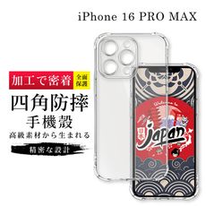 【防摔保護套 】IPhone 16 PRO MAX 超厚高清四角防摔殼手機殼 防摔防刮保護殼 超厚版