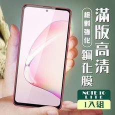 【三星 NOTE 10 LITE】  黑框高清 保護膜 玻璃貼 手機保護貼膜 手機貼 鋼化模 保護貼