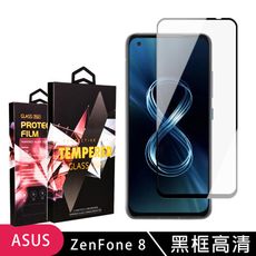 【ASUS ZENFONE 8】 玻璃貼 手機保護貼膜 手機貼 鋼化模 保護貼  黑框透明 保護膜