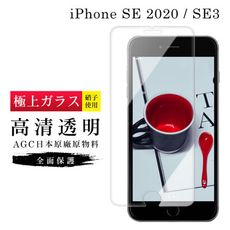 【IPhone SE2/SE3】 玻璃貼 鋼化模 保護貼  高清透明 手機保護貼膜 保護膜 手機貼