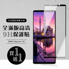 買一送一【SONY Xperia 1 VI】 硬度加強版 黑框全覆蓋鋼化玻璃膜 高透光透明保護貼 保