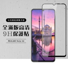 【REALME Note 50】 硬度加強版 黑框全覆蓋鋼化玻璃膜 高透光透明保護貼 保護膜