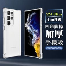 【三星 S24 Ultra】超厚四角防摔殼手機殼 保護套 防摔防刮保護殼 超厚版軟殼