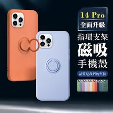 【IPhone 14 PRO】超厚指環支架手機殼 多種顏色保護套 防摔防刮保護殼 超厚版軟殼