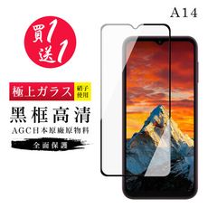 買一送一【日本AGC玻璃】 三星 A14 旭硝子玻璃鋼化膜 滿版黑邊 保護貼 保護膜